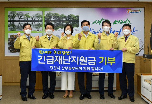 경산시 간부공무원들이 코로나19 극복에 함께하기 위해 정부 긴급재난지원금을 기부하기로 했다. 경산시 제공