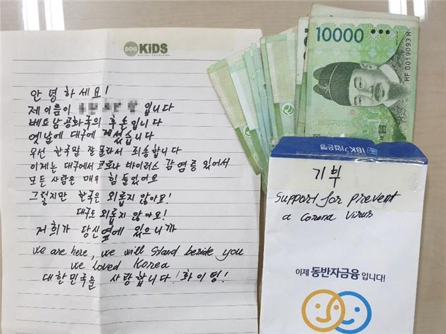 지난 2월 대구에서 확진자가 나온 뒤 전국은 물론 해외에서 기부금과 기부물품을 보내왔다. 베트남 출신 여성이 보내온 성금과 손 편지. 대구시 제공