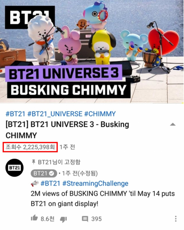 사진. BT21 유튜브 화면 캡처
