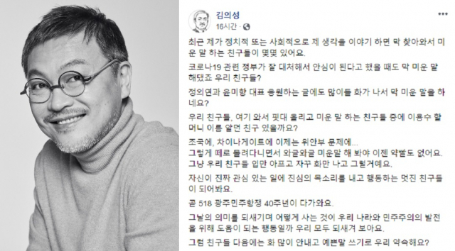 사진. 배우 김의성 페이스북