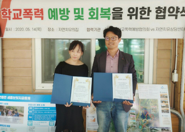 한국학교폭력예방협의회(대표 이지흔)는 자연치유상담센터(박사 권오열)와 함께 코로나19로 연기된 개학을 앞두고 학교 폭력을 예방하기 위한 업무 협약을 체결했다. 한국학교폭력예방협의회 제공