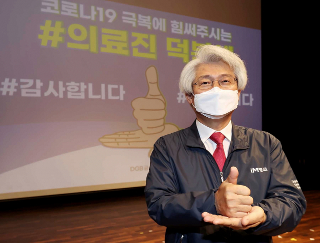 김태오 DGB금융그룹 회장이