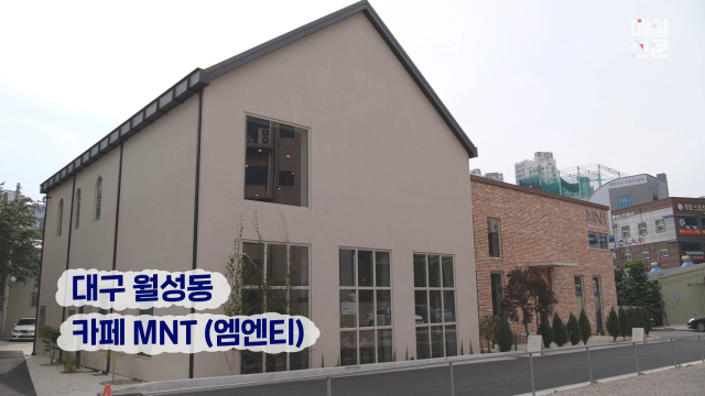 대구 달서구 신월성 카페 MNT 포토존에서 촬영한 김민정 매일신문 아나운서 모습. 홍준헌 기자 hjh@imaeil.com