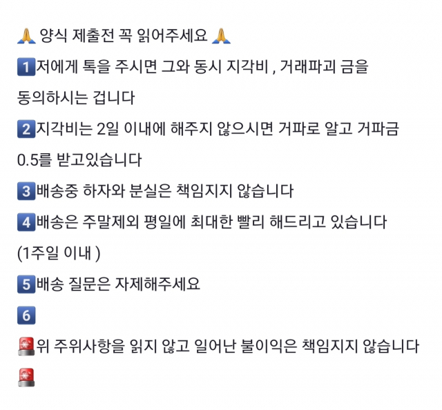 최근 중고거래 사이트에서 거래 파기 명목으로 판매자가 구매자에게 