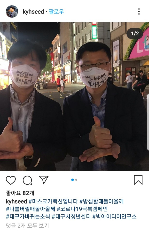 김요한 대구시 청년정책과장이 참여한 코로나19 극복 sns릴레이 캠페인. 인스타그램 캡쳐.