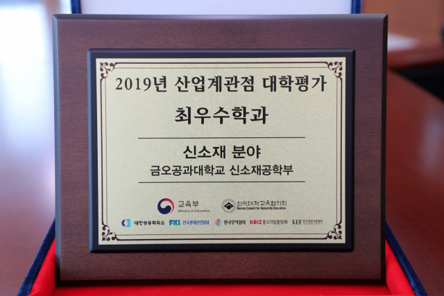 금오공대 신소재공학부가 한국대학교육협의회가 시행하는 