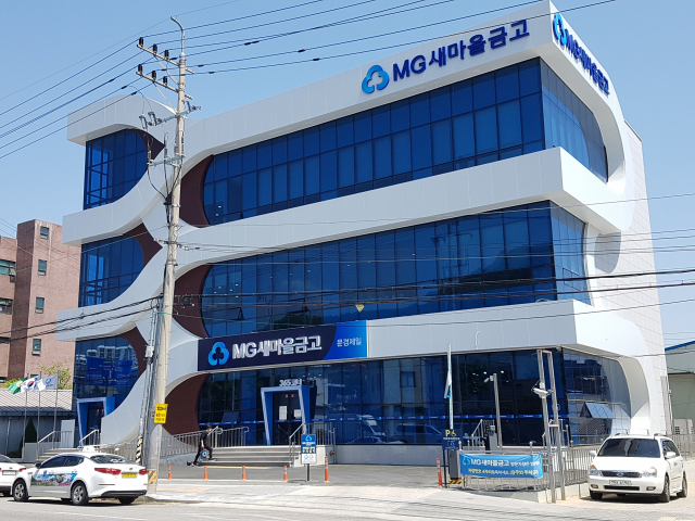 문경제일새마을금고 신사옥 전경. 문경제일새마을금고 제공