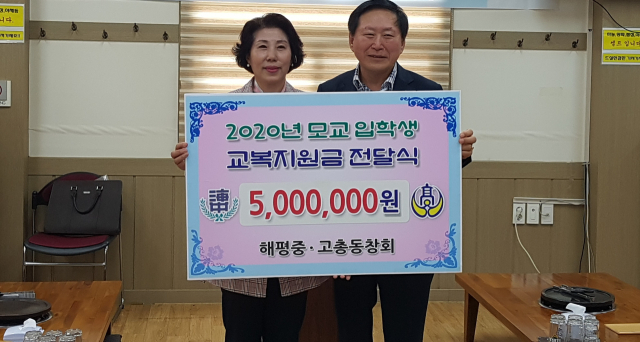 해평중 총동창회