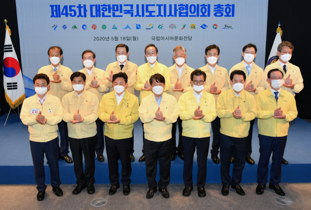 18일 광주에서 열린 제45차 대한민국시도지사협의회 총회에서 시도지사들이 기념사진을 찍고 있다. 대구시 제공