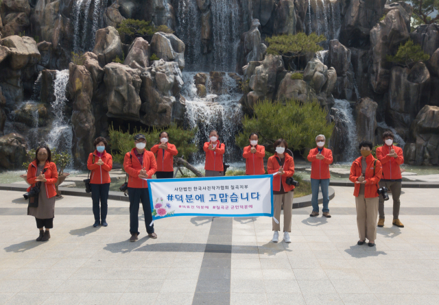 (사)한국사진작가협회 칠곡지부 제공