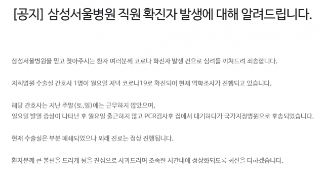 삼성서울병원 홈페이지 캡쳐