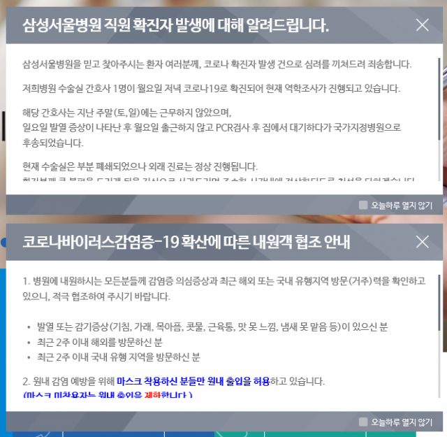 19일 삼성서울병원 홈페이지에 올라온 안내문. 홈페이지 캡쳐