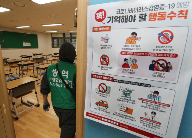 고등학교 3학년 등교 개학을 이틀 앞둔 지난 18일 오후 세종시의 한 고등학교에서 신종 코로나바이러스 감염증(코로나19) 대응 방역작업을 하고 있다. 연합뉴스