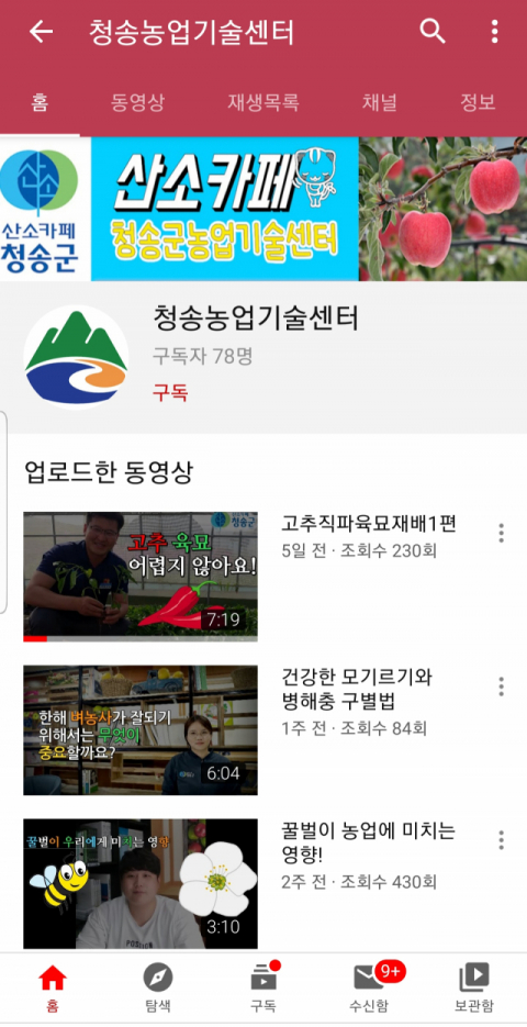 유튜브에 경북 청송군농업기술센터가 올린 영농 교육 동영상 화면 캡쳐
