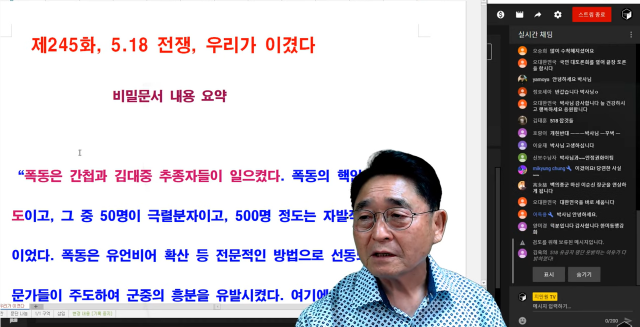 지만원 씨의 유튜브 채널 캡쳐