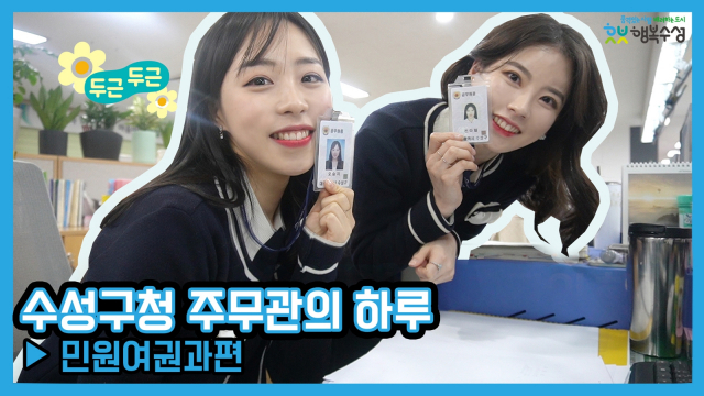 수성구청 공식 유튜브 채널의 
