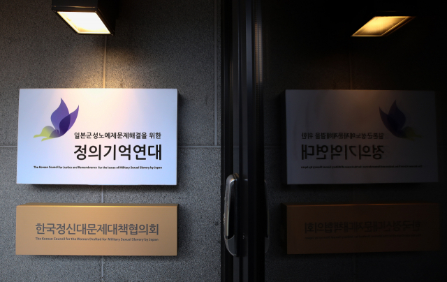 정의기억연대(정의연)의 안성 쉼터 고개 매입 및 회계 부정 의혹이 계속되고 있는 19일 오전 서울 마포구 정의기억연대 사무실 앞에 걸린 현판이 문에 비치고 있다. 연합뉴스