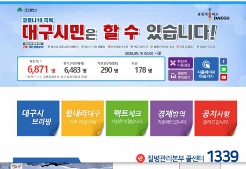 대구광역시 홈페이지 캡처