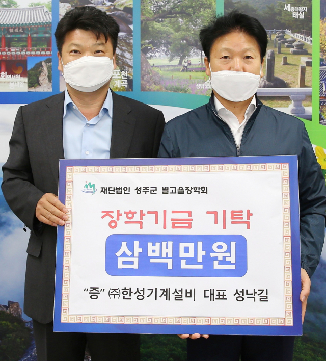 한성기계설비 별고을장학금 300만원 기탁