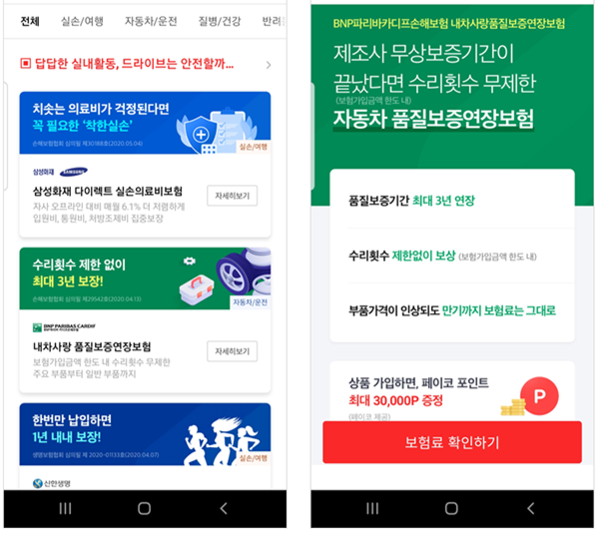페이코(PAYCO) 자동차 품질보증연장보험 안내 페이지. 페이코 제공.