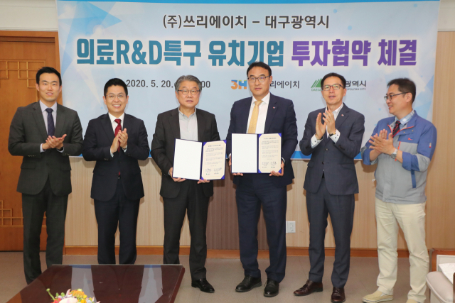 20일 오후 2시 대구시청 별관에서 대구시와 (주)쓰리에이치가 투자협약을 체결했다. 대구시 제공