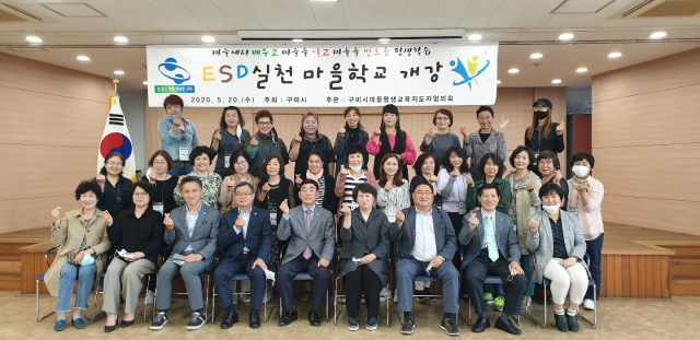 ESD 학교 개강