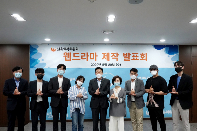 신용회복위원회가 20일 신용회복 스토리를 담은 웹드라마를 제작해 발표하고 있다. 신용회복위원회 제공