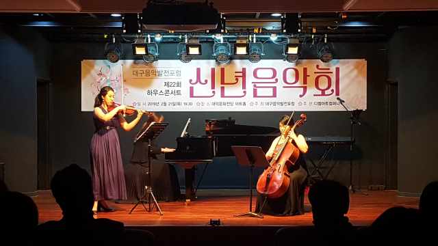 대구음악발전포럼 주최로 2019년 2월 대덕문화전당 아트홀에서 열렸던 하우스콘서트 모습. 대구음악발전포럼 제공