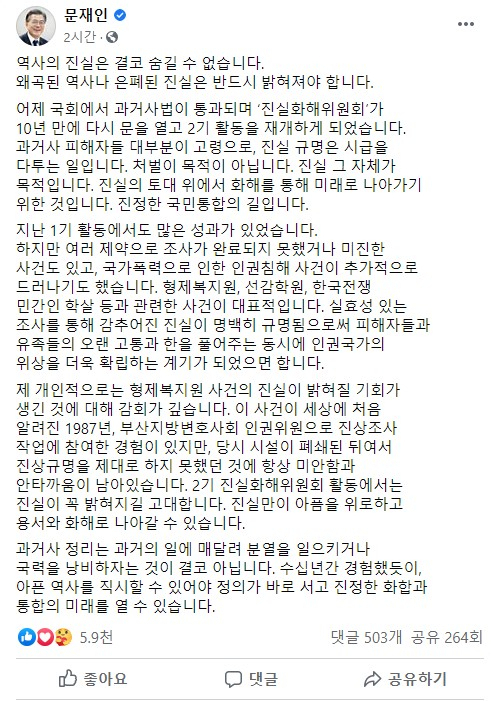 문재인 대통령 페이스북 캡처.