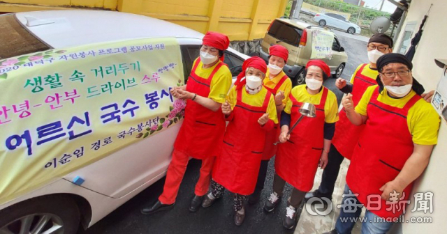 이순임경로국수봉사단(회장 이순임)은 5월 가정의 달을 맞아 대전시 대덕구 신탄진 지역 경로당 3곳에서 어르신에게 국수를 대접하는 드라이브 스루 봉사활동을 진행했다. 이순임경로국수봉사단 제공
