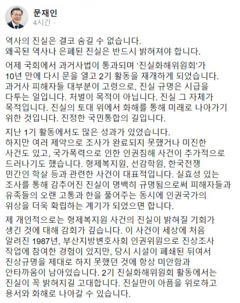 형제복지원 사건을 언급한 문재인 대통령 SNS 캡처
