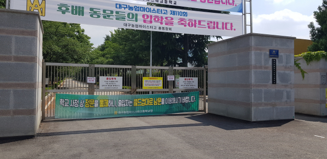 21일 오후 대구농업마이스터고 교문이 굳게 닫혀 있다. 이날 오전 대구농업마이스터고 학생 한 명이 코로나19 확진 판정을 받았다. 채정민 기자