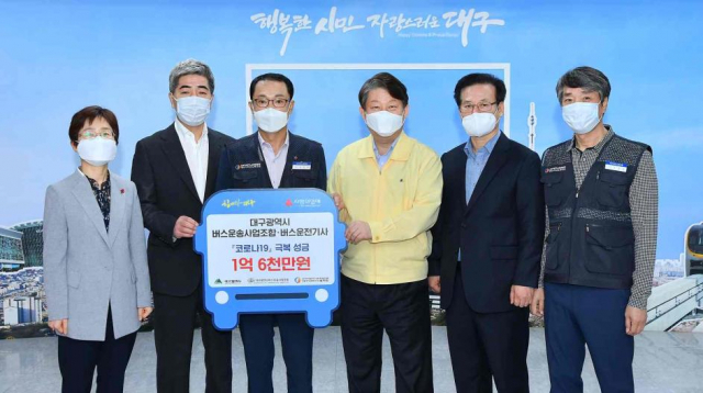 22일 오전 대구시청에서 열린 성금 전달식에서 대구시버스운송사업조합과 버스노동조합이 성금을 기탁하고 있다. 대구시 제공