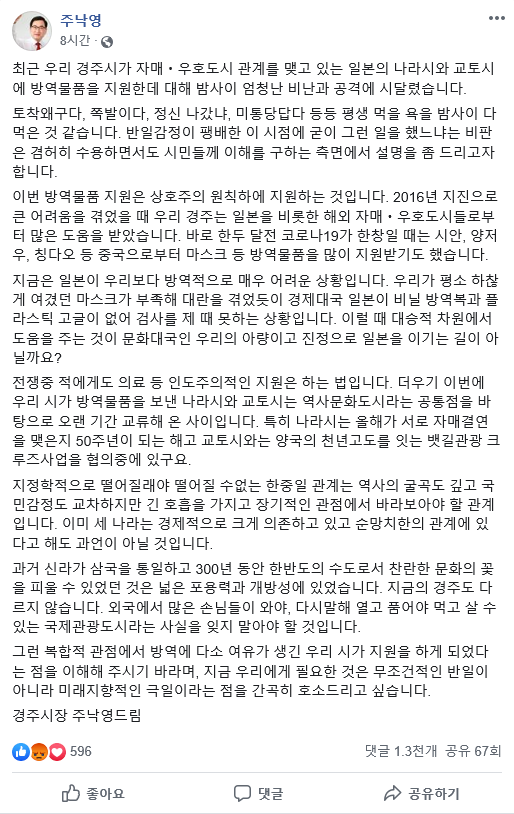 주낙영 경주시장 페이스북 캡쳐.