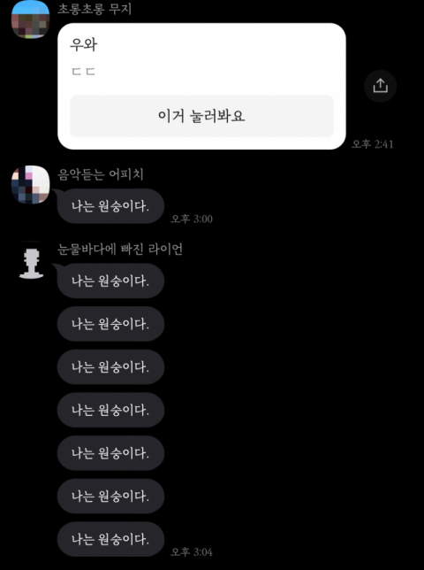 22일 카카오톡에서 공유된 챗봇의 버튼을 이용자가 눌렀을 때 