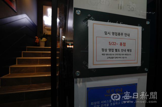 서울 이태원 클럽발 코로나19 감염자들이 대구 도심과 대학가의 코인노래방카페,식당 등 불특정 다수 이용시설 30여 곳을 찾은 것으로 확인됐다. 이들이 다녀간 것으로 알려진 동성로 한 식당에 23일 휴점 안내문이 붙어 있다. 우태욱 기자 woo@imaeil.com