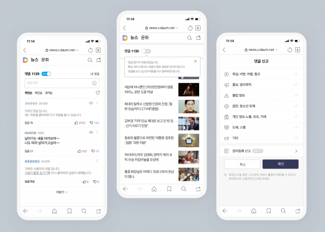 카카오가 지난 2월 포털 