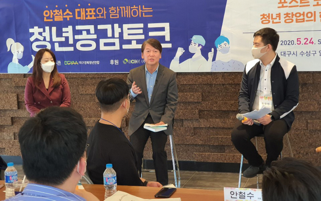 국민의당 안철수 대표가 24일 대구 수성구 알파시티에서 열린 대구·경북 청년창업인과의 공감 토크에서 발언하고 있다. 연합뉴스