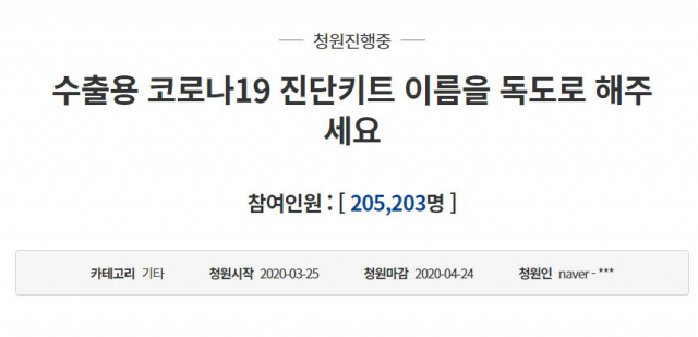 한국 기업들의 신종 코로나바이러스 감염증(코로나19) 진단키트에 대한 외국의 수입 문의가 이어지는 가운데, 이 진단키트의 이름을