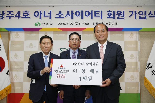 이상배 (주)칸나 대표(가운데)가 지난 22일 상주시청 소회의실에서 어려운 이웃에게 1억원을 기부하기로 약정한 뒤 신현수 경북사회복지공동모금회장(왼쪽), 강영석 상주시장과 기념촬영을 하고 있다. 상주시 제공