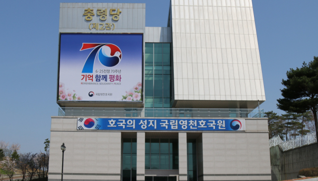 국립영천호국원은 6월 호국보훈의 달 및 6·25전쟁 70주년을 맞아 참전용사들의 헌신과 희생에 대한 감사와 기억의 의미를 되새기고자 충령당 2관 입구에 가로 10m, 세로 8m 크기의 대형 앰블럼 홍보판을 설치했다. 국립영천호국원 제공.