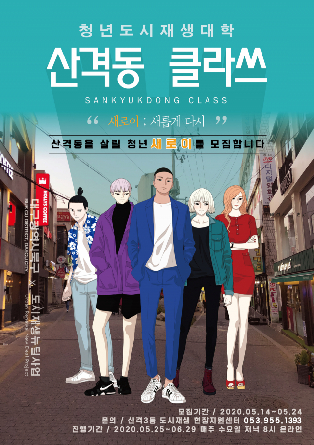 북구청이 운영하는 온라인 도시재생 대학 