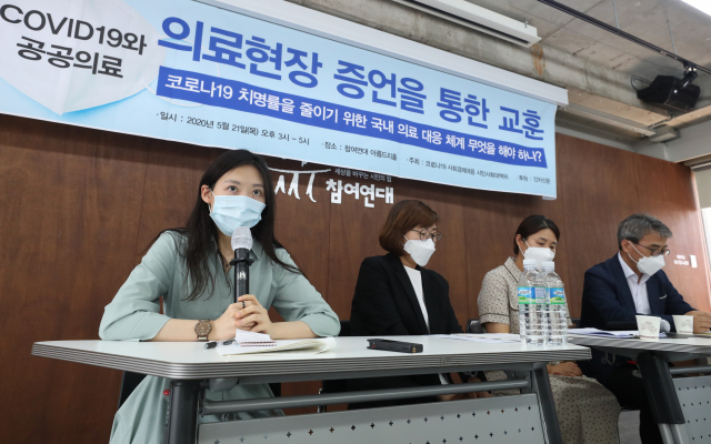 21일 서울 종로구 참여연대에서