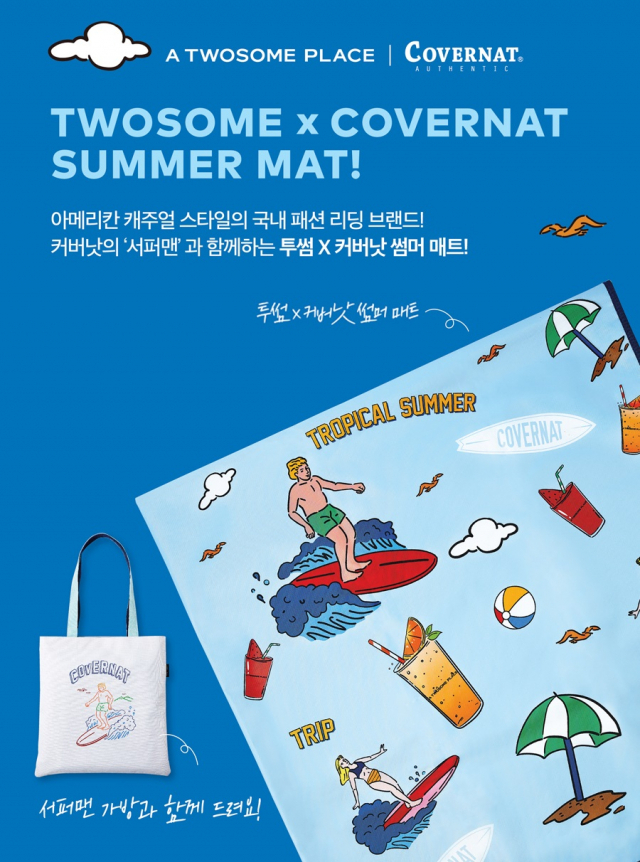 투썸플레이스는 최근 커버낫과 협업해 썸머매트 등의 굿즈를 내놨다. 투썸플레이스 제공