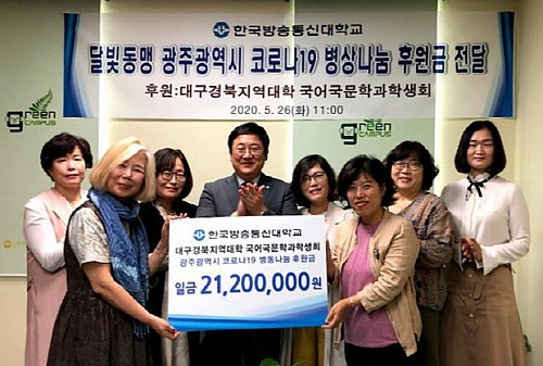 광주시는 지난 26일 한국방송통신대 대구·경북 국어국문학과 학생회가 