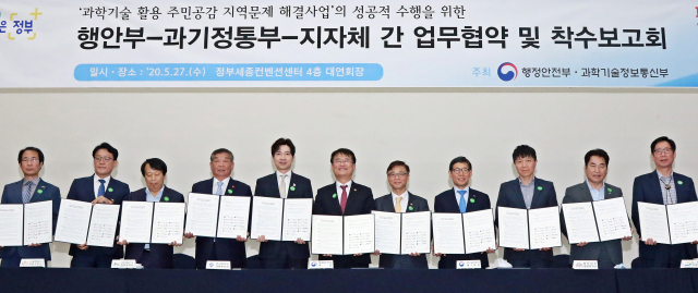 행정안전부·과학기술정보통신부는 27일 정부세종컨벤션센터에서 