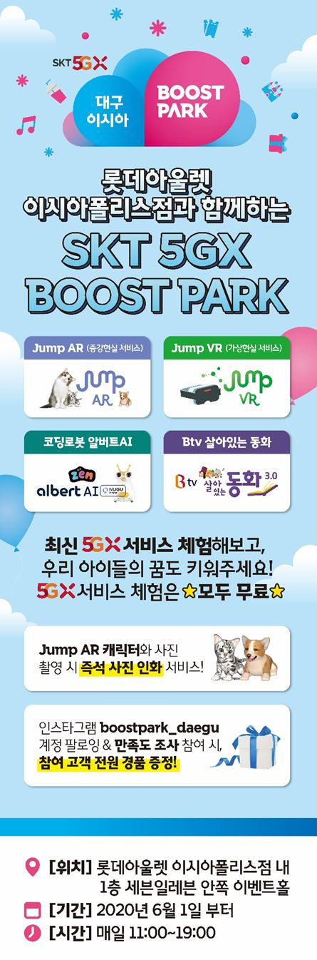 SK텔레콤이 롯데아울렛 이시아폴리스점에 5GX 서비스 체험 공간인 부스트파크를 내달 1일 연다. SK텔레콤 제공