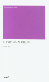 아흐레는 지나서 와야겠다