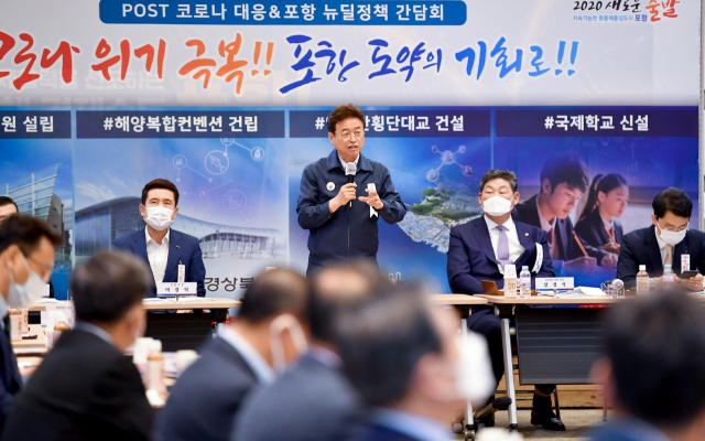 28일 경북 포항시청에서 열린 