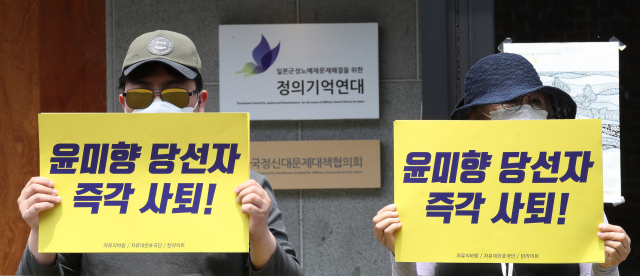 26일 서울 마포구 정의기억연대 사무실 앞에서 자유대한호국단 등 단체 관계자들이 더불어민주당 윤미향 당선인의 사퇴 등을 촉구하고 있다. 연합뉴스